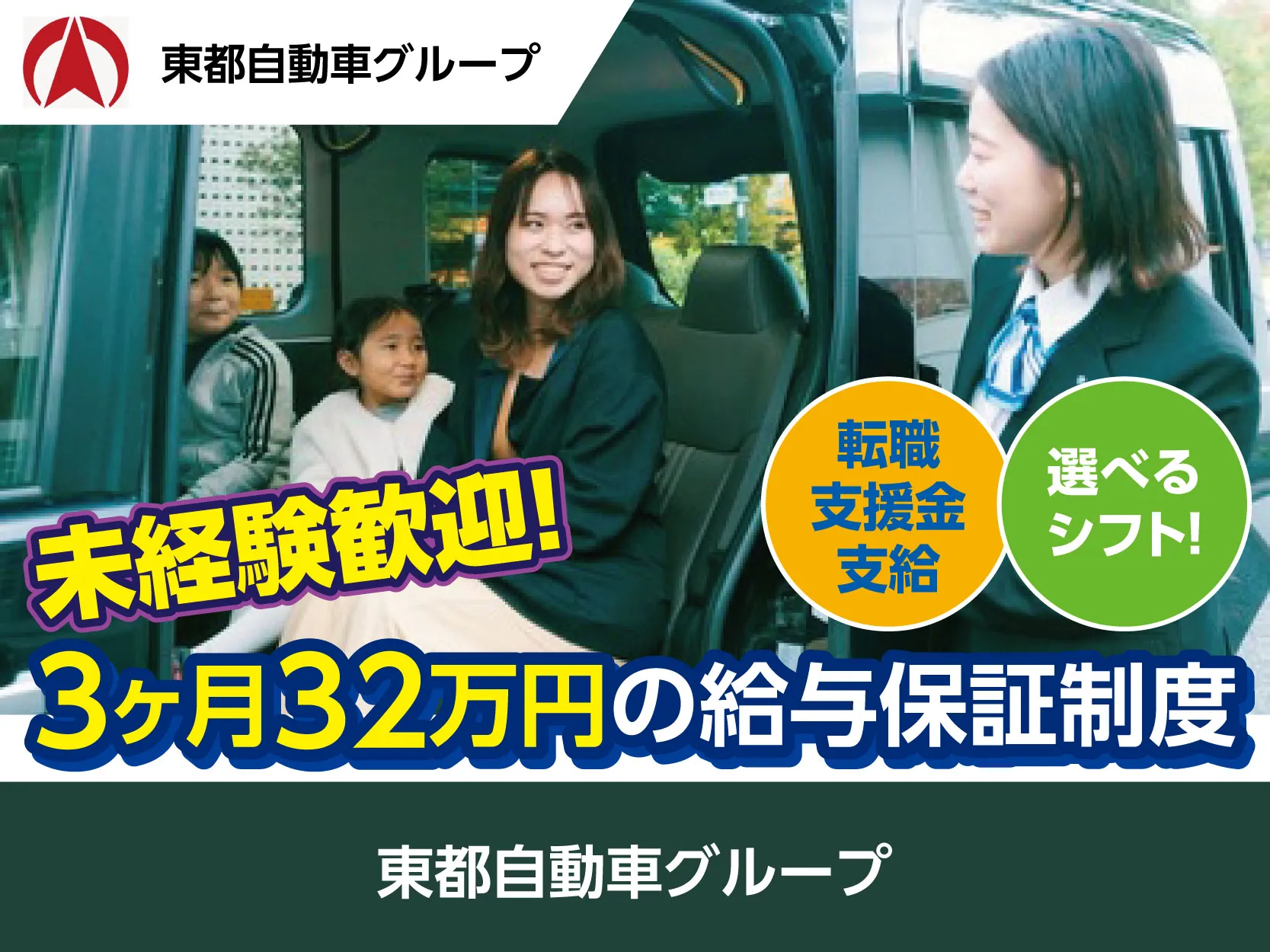 ＜東都東タクシー／港北営業所＞未経験から月給30万円保証！横浜・都内アクセスで高収入も可能