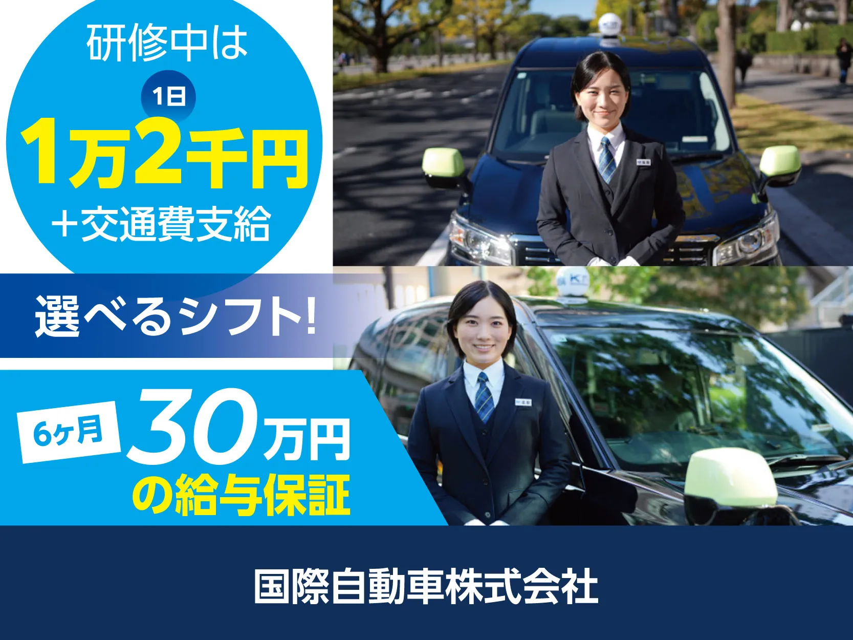 国際自動車株式会社 横浜営業所｜横浜市南区｜タクシードライバー求人