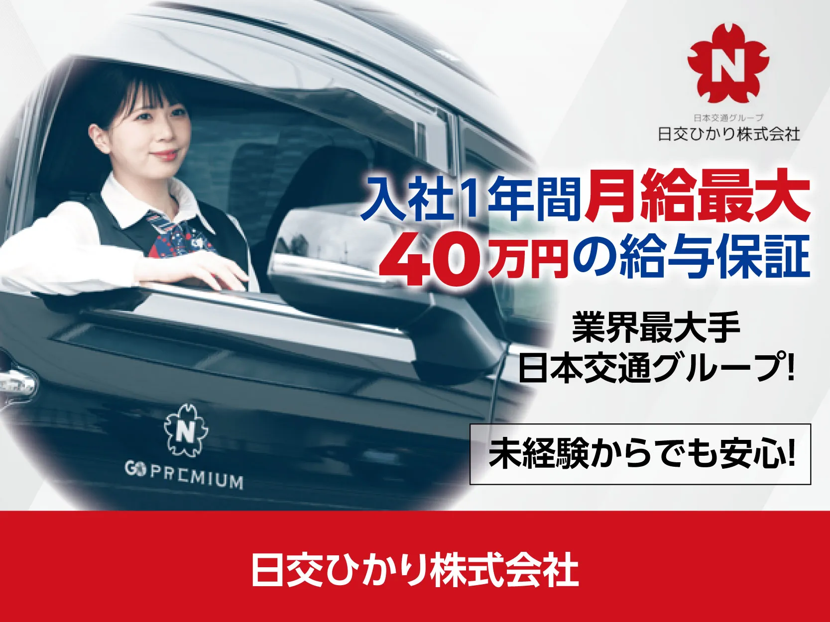 日交ひかり株式会社・本社営業所