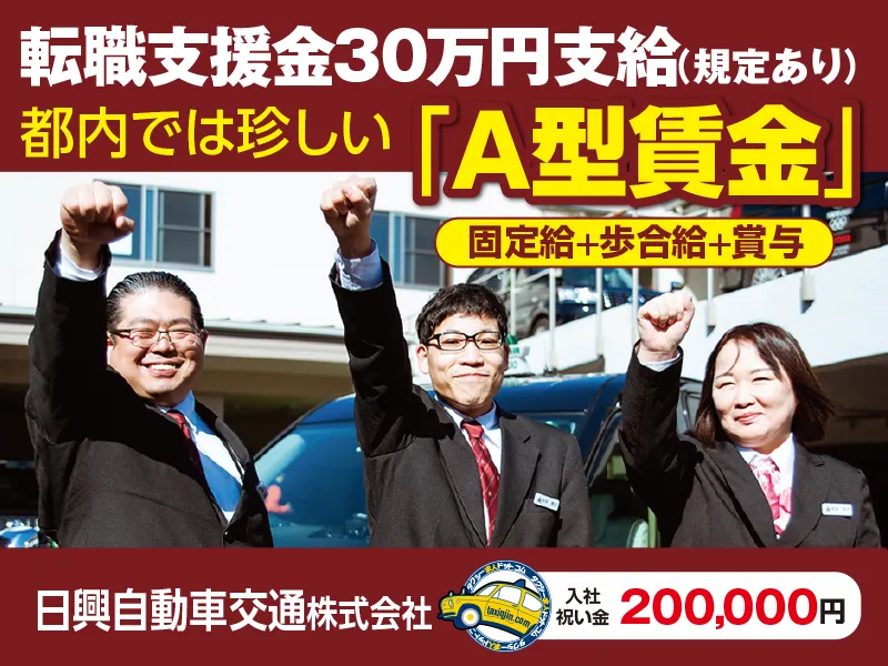 日興自動車交通株式会社・本社営業所